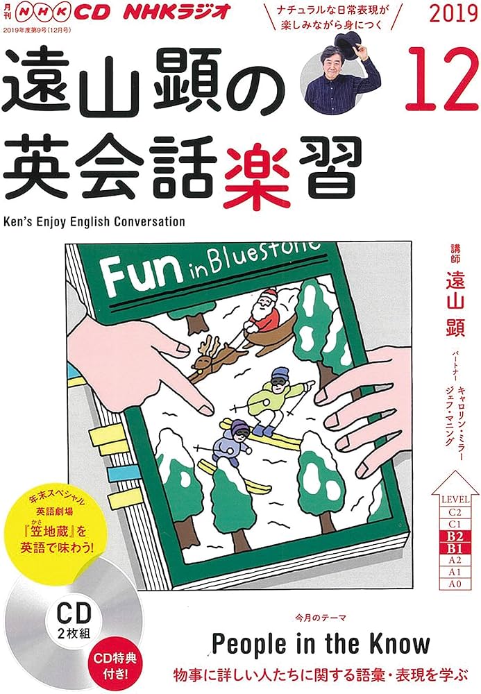 NHK CD ラジオ 遠山顕の英会話楽習 2019年12月号 |本 | 通販 | Amazon