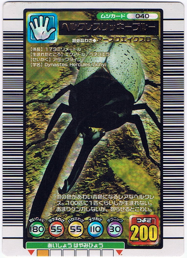 Amazon.co.jp: ムシキング 【2004セカンド＋】 ヘルクレスリッキー