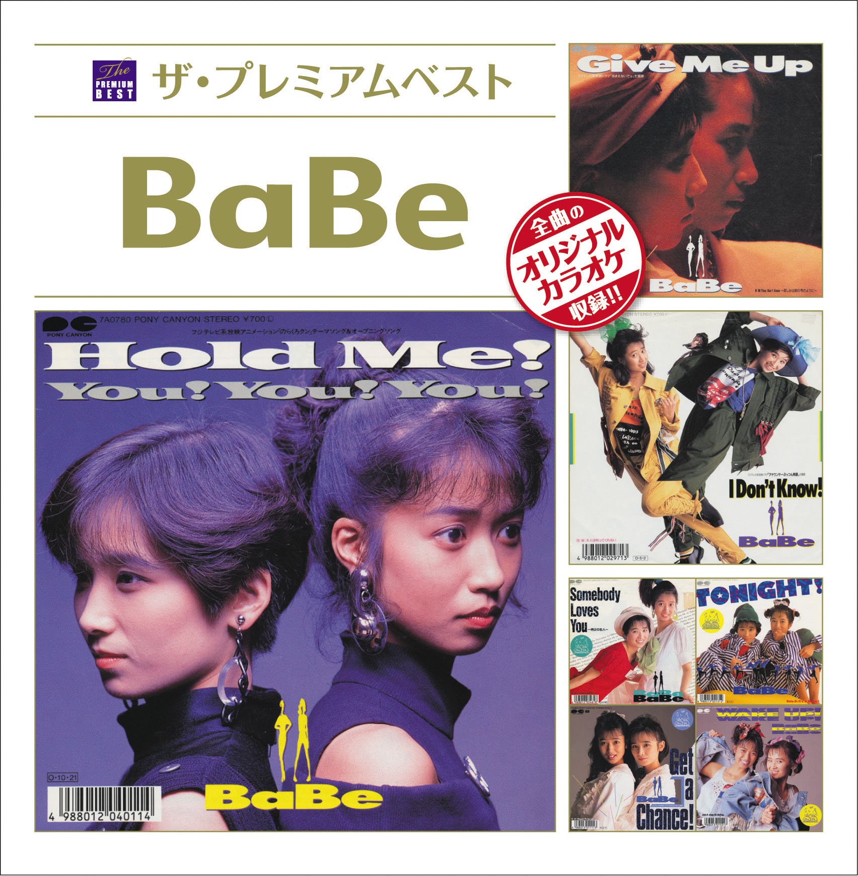Amazon.co.jp: ザ・プレミアムベスト BaBe: ミュージック