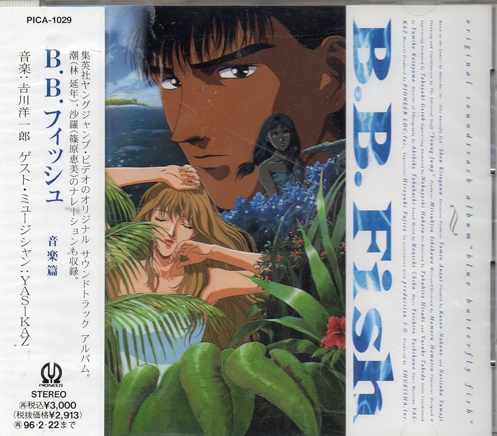 Amazon.co.jp: B.B.フィッシュ 音楽篇: ミュージック