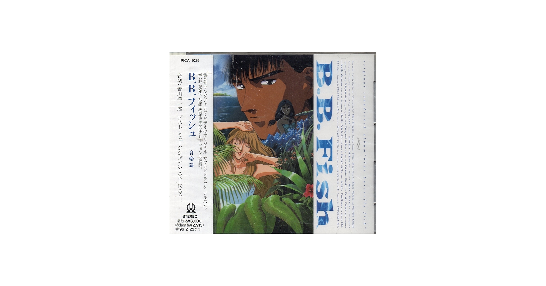 Amazon.co.jp: B.B.フィッシュ 音楽篇: ミュージック