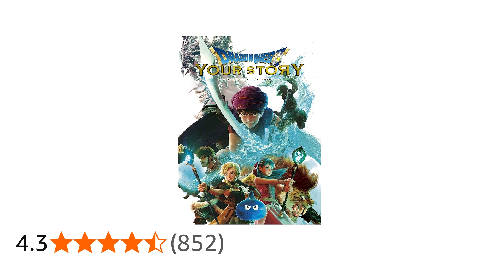 Amazon.co.jp: ドラゴンクエスト ユア・ストーリー Blu-ray完全数量