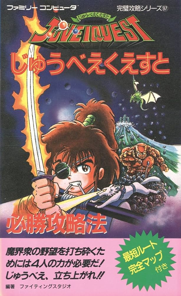 ファミリーコンピュータ❣️これがファミリーコンピュータと必勝攻略本