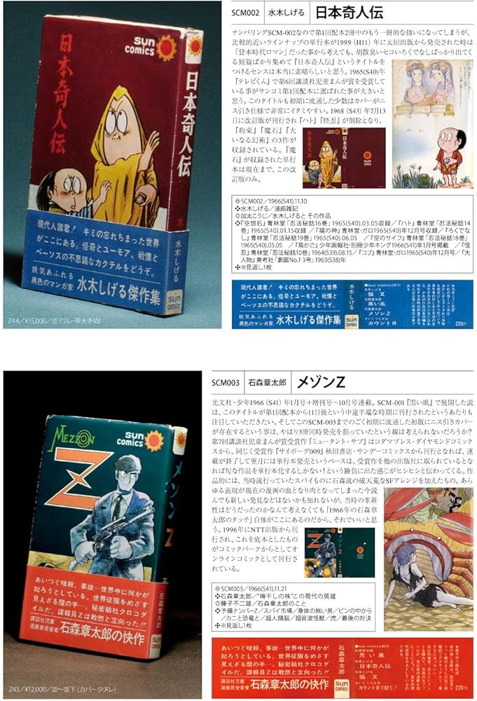 THE ART OF 新書判コミックス 別巻1 朝日ソノラマ初期サンコミックス編