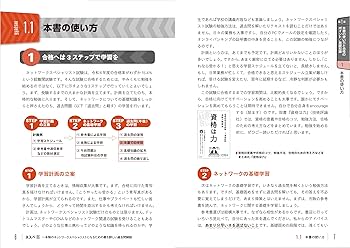 ネスペR6 －本物のネットワークスペシャリストになるための最も詳しい