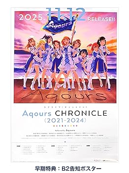 Amazon.co.jp: 【外付け特典あり】 ラブライブ！サンシャイン!! Aqours