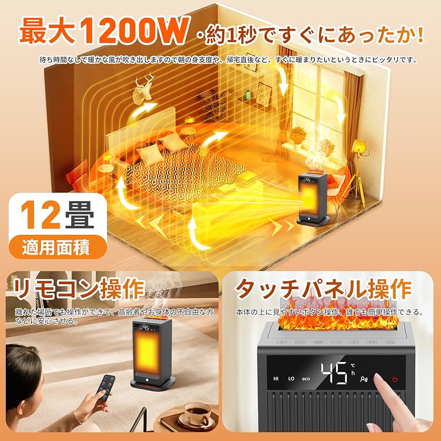 Amazon | セラミックヒーター 1200W大風量【2025全新登場 超音波加湿