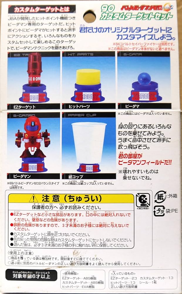 バトルビーダマン ターゲット パーツ 色々 バトルビーダマン