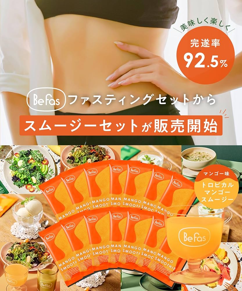 Amazon.co.jp: Befas ビーファス 酵素トロピカルスムージー(マンゴー味