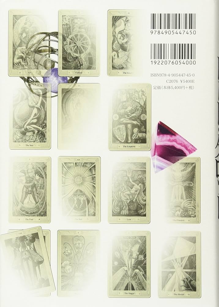 Amazon.co.jp: 魔術師のトート・タロット 新体系本格完全解説 : レオン