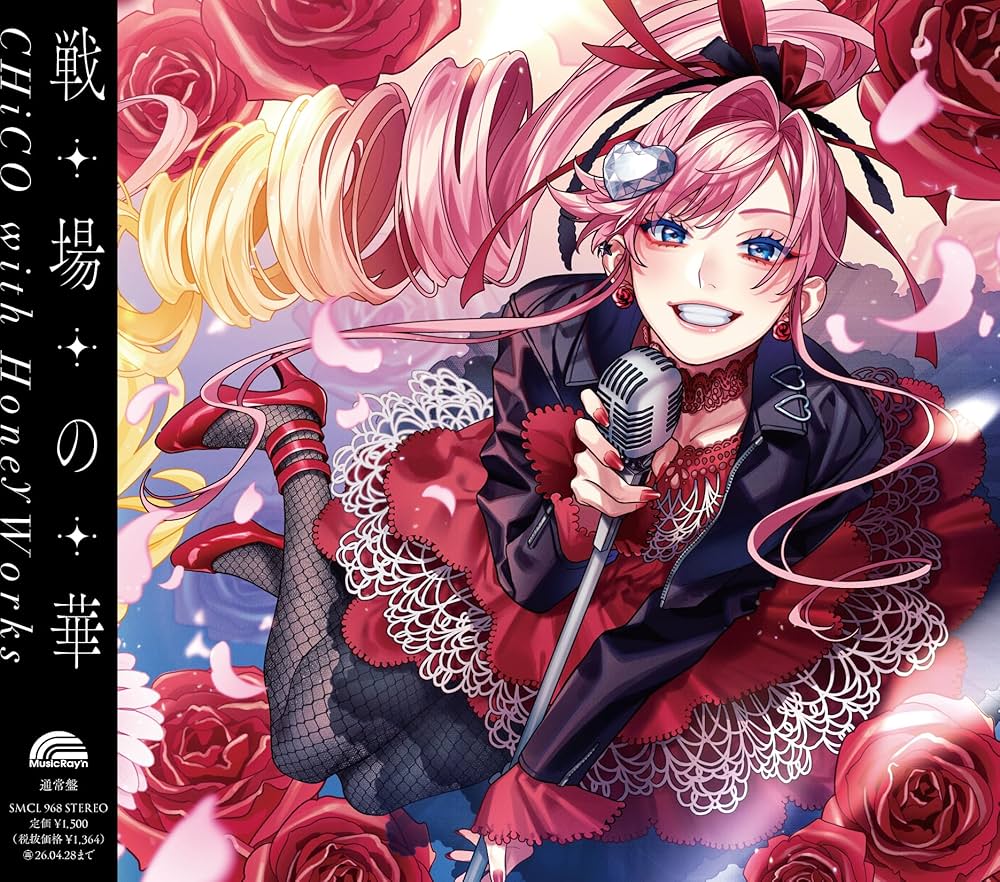 Amazon.co.jp: 【Amazon.co.jp限定】戦場の華 (CHiCO with HoneyWorks