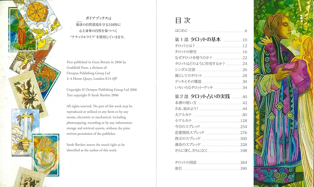 タロットバイブル: カードとスプレッドを完全習得するための決定版