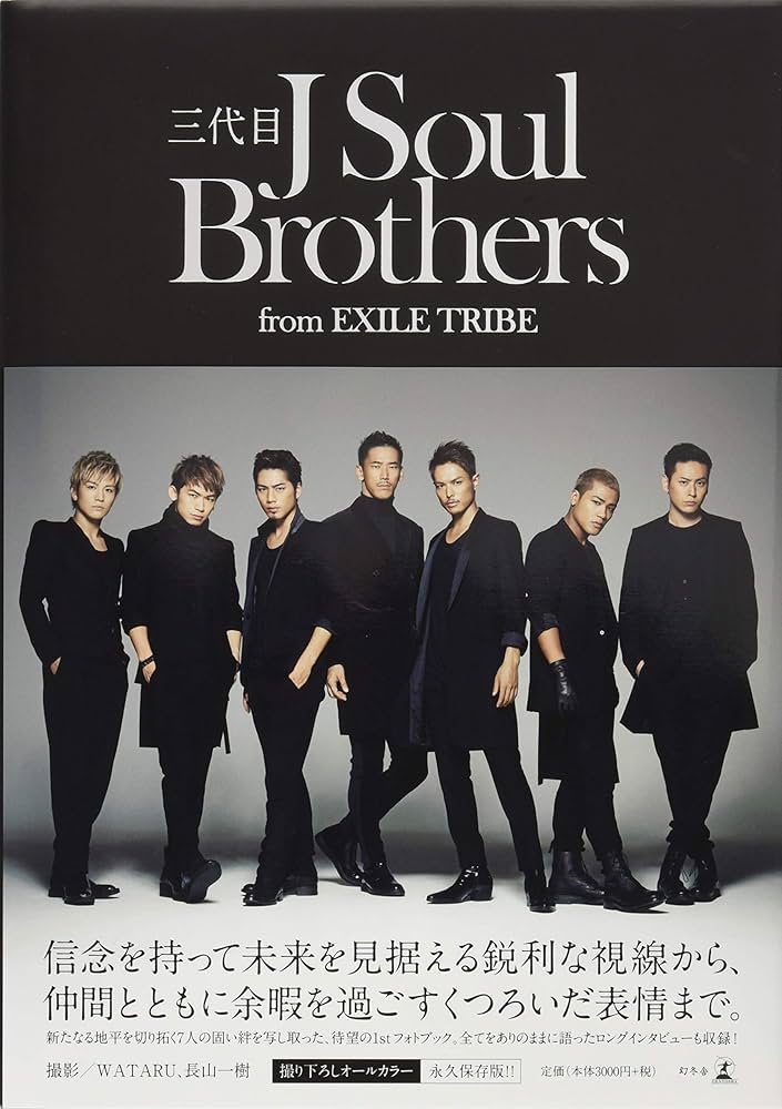Amazon.co.jp: 三代目J Soul Brothers from EXILE TRIBE : WATARU