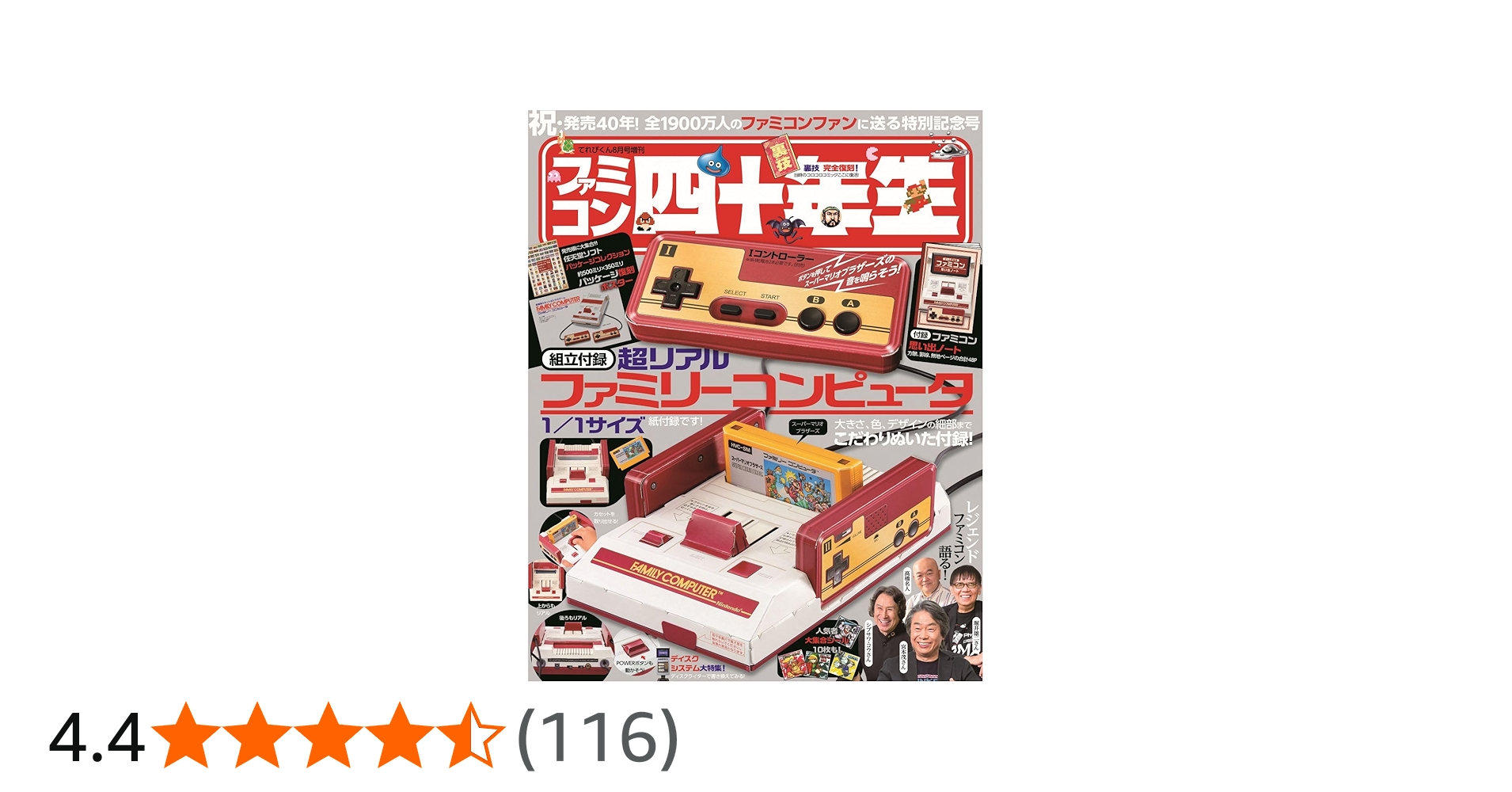 Amazon.co.jp: ファミコン四十年生 : 小学館: Japanese Books