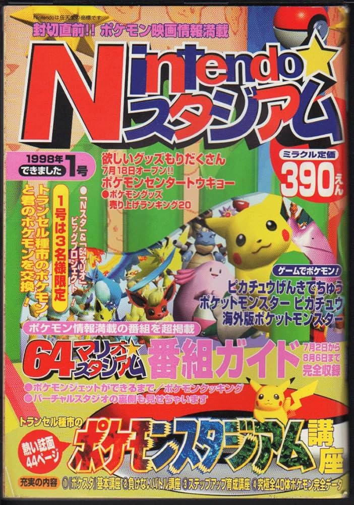 Amazon.co.jp: Nintendoスタジアム 1998年1号 : Japanese Books