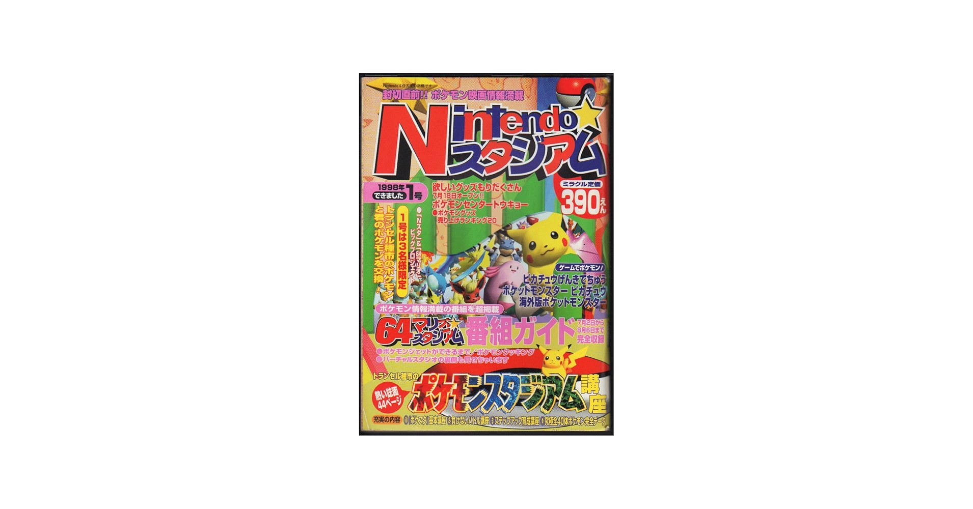 Amazon.co.jp: Nintendoスタジアム 1998年1号 : 本