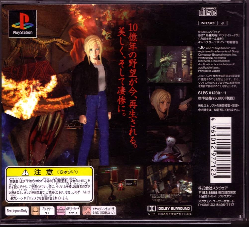 Amazon | パラサイト・イヴ | ゲームソフト