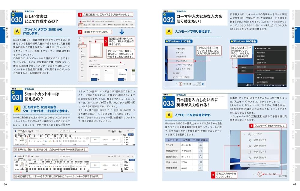 今すぐ使えるかんたん Word＆Excel完全ガイドブック 困った解決＆便利