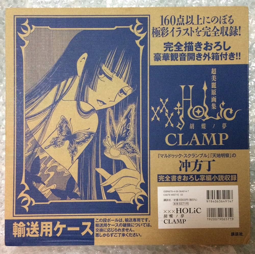 HOLiC胡蝶ノ夢 | CLAMP |本 | 通販 | Amazon