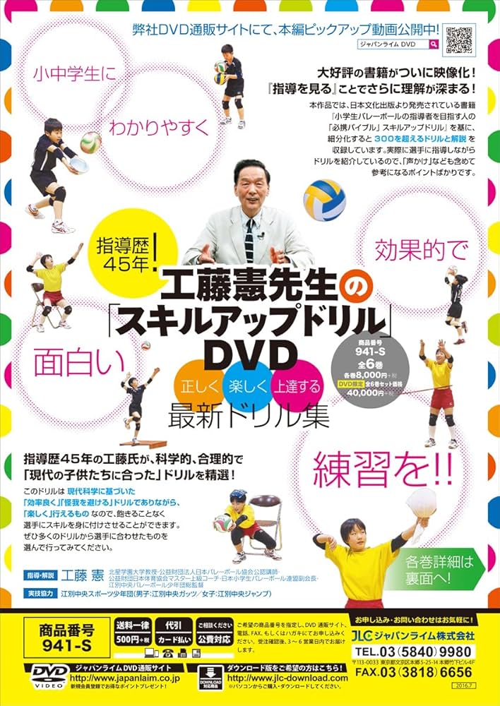 Amazon.co.jp: 指導歴45年！工藤憲先生の「スキルアップドリル」DVD
