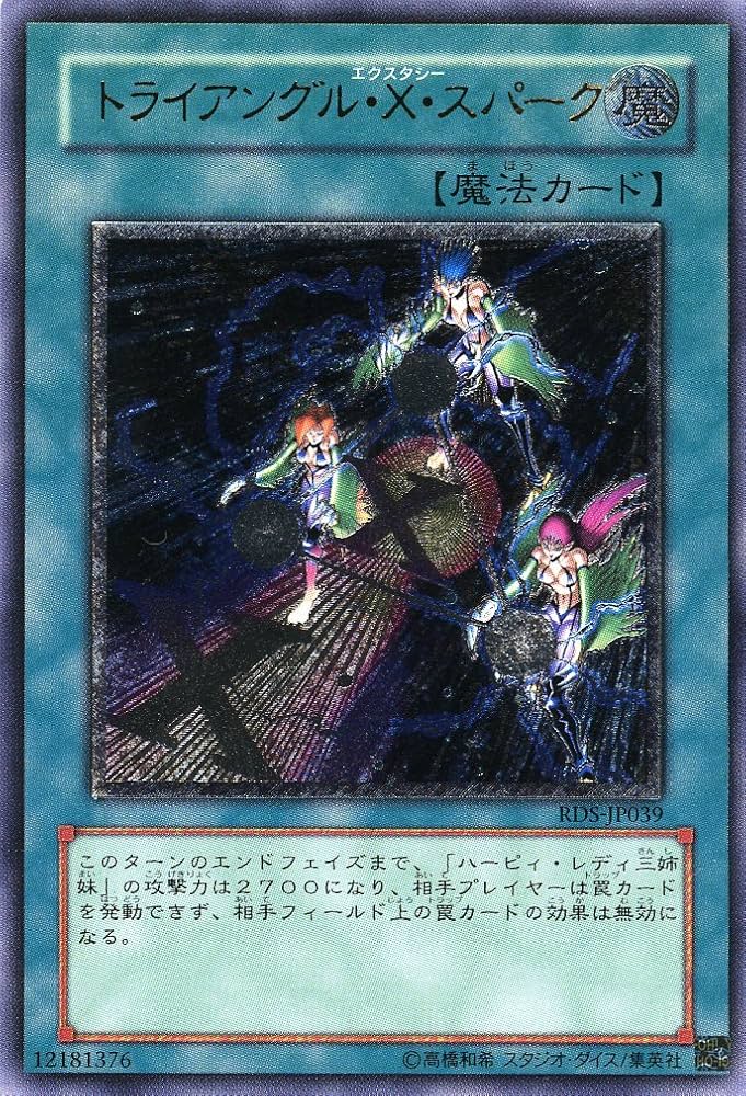 Amazon.co.jp: 【遊戯王】 ﾄﾗｲｱﾝｸﾞﾙ・X・ｽﾊﾟｰｸ (ﾚﾘｰﾌ) [RDS-JP39] : ホビー