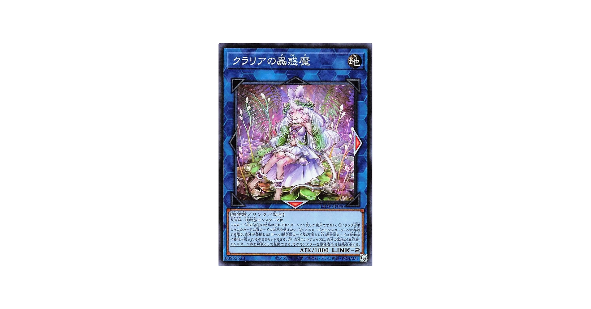 Amazon.co.jp: 遊戯王オフィシャルカード クラリアの蟲惑魔 LIOV-JP046