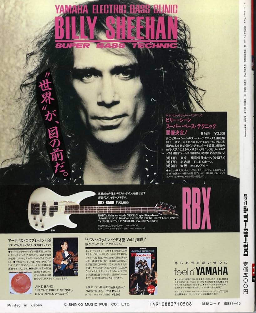 Amazon.co.jp: YOUNG GUITAR (ヤングギター) 1988年10月号 ブラッド