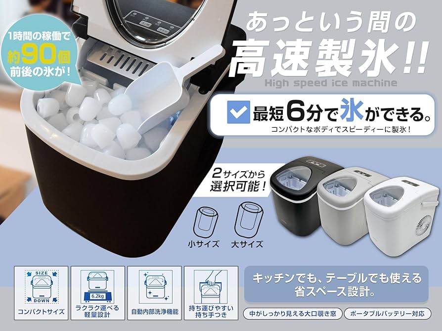 Amazon | MTK 製氷機 小型 自動 高速 コンパクト 卓上 家庭用 最短6分