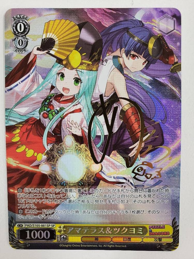 Amazon.co.jp: ヴァイスシュヴァルツ パズドラ アマテラスツクヨミ SP