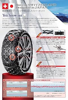 Amazon | Yeti (イエティ) Snow net (スノーネット) 7282WD 適合:235