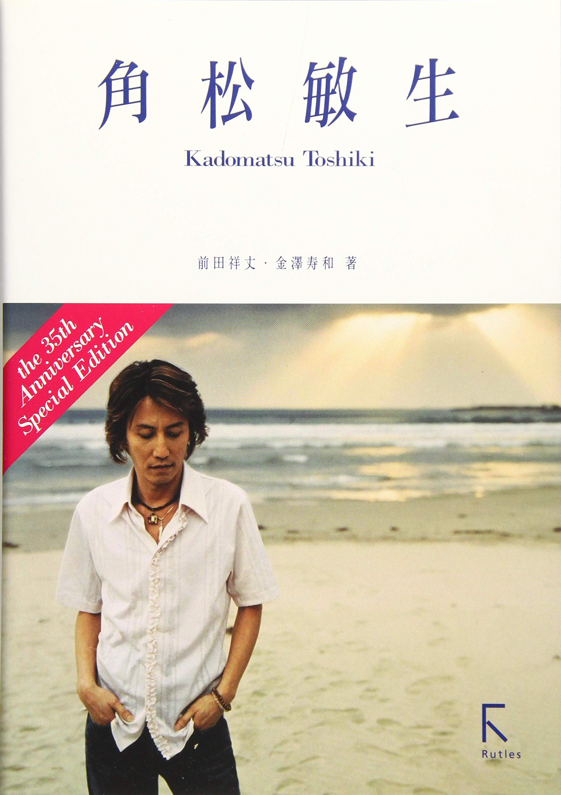 角松敏生 〜the 35th Anniversary Special Edition〜 | 前田 祥丈