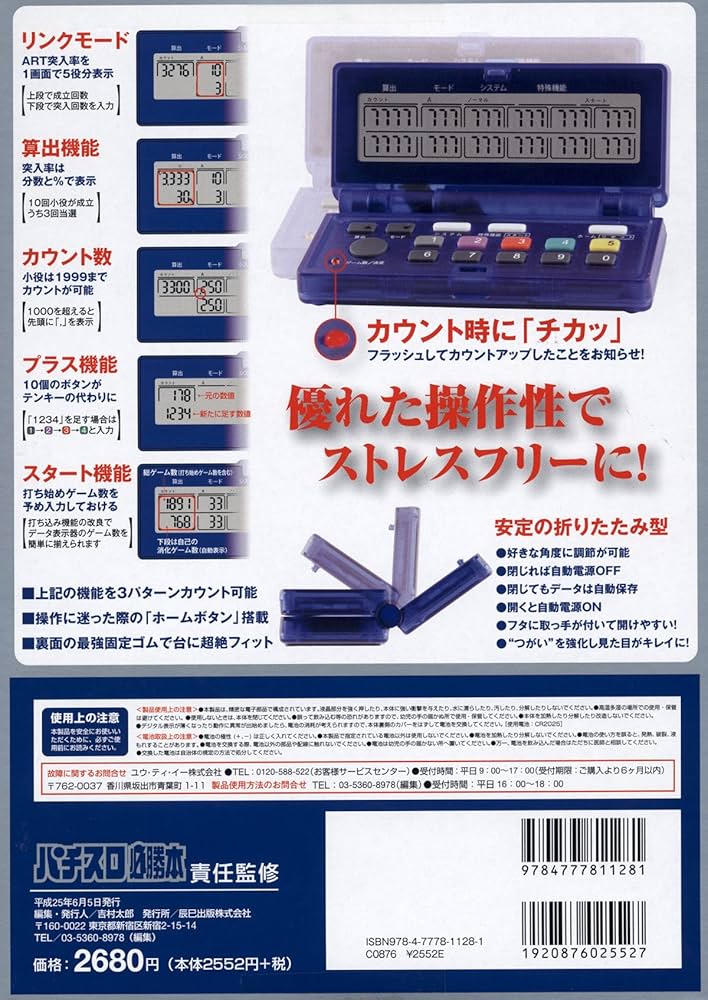 最強小役カウンター カンタくんVフラッシュ ~折りたたみタイプ