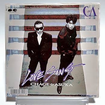 Amazon.co.jp: CHAGE & ASUKA / Love Song アナログ盤 [7インチ