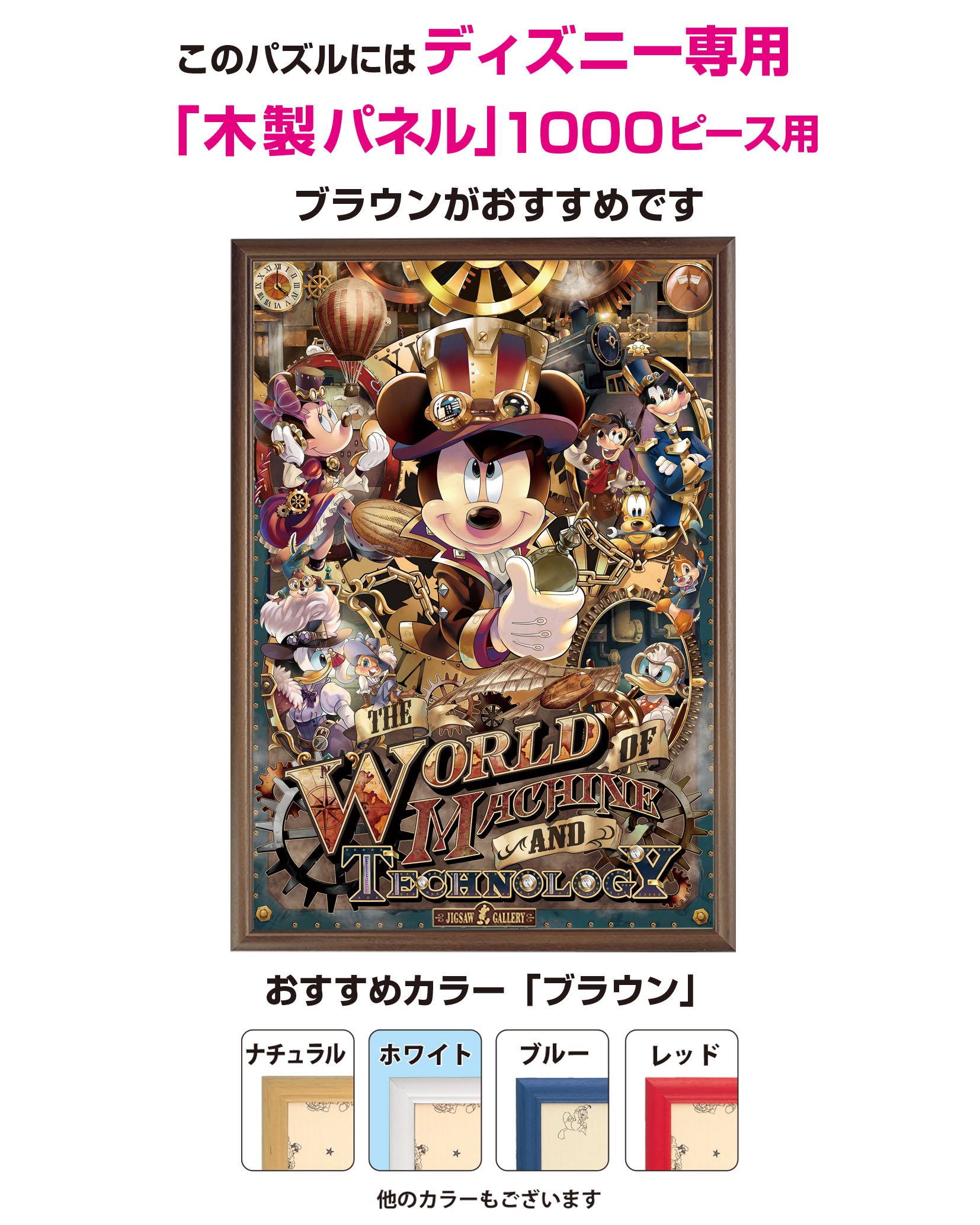 Amazon | 1000ピース ジグソーパズル ディズニー ミッキーのメカニカル