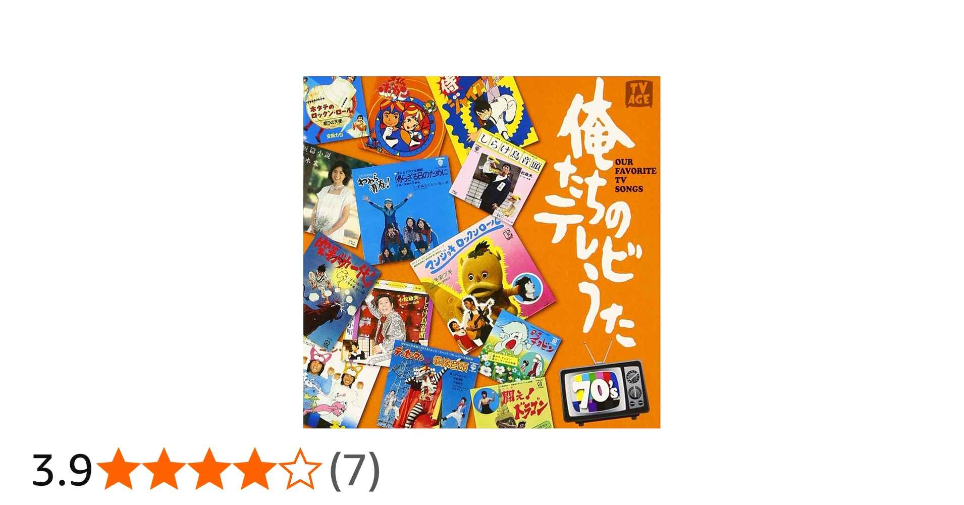 Amazon.co.jp: 俺たちのテレビうた 70's - VARIOUS: ミュージック