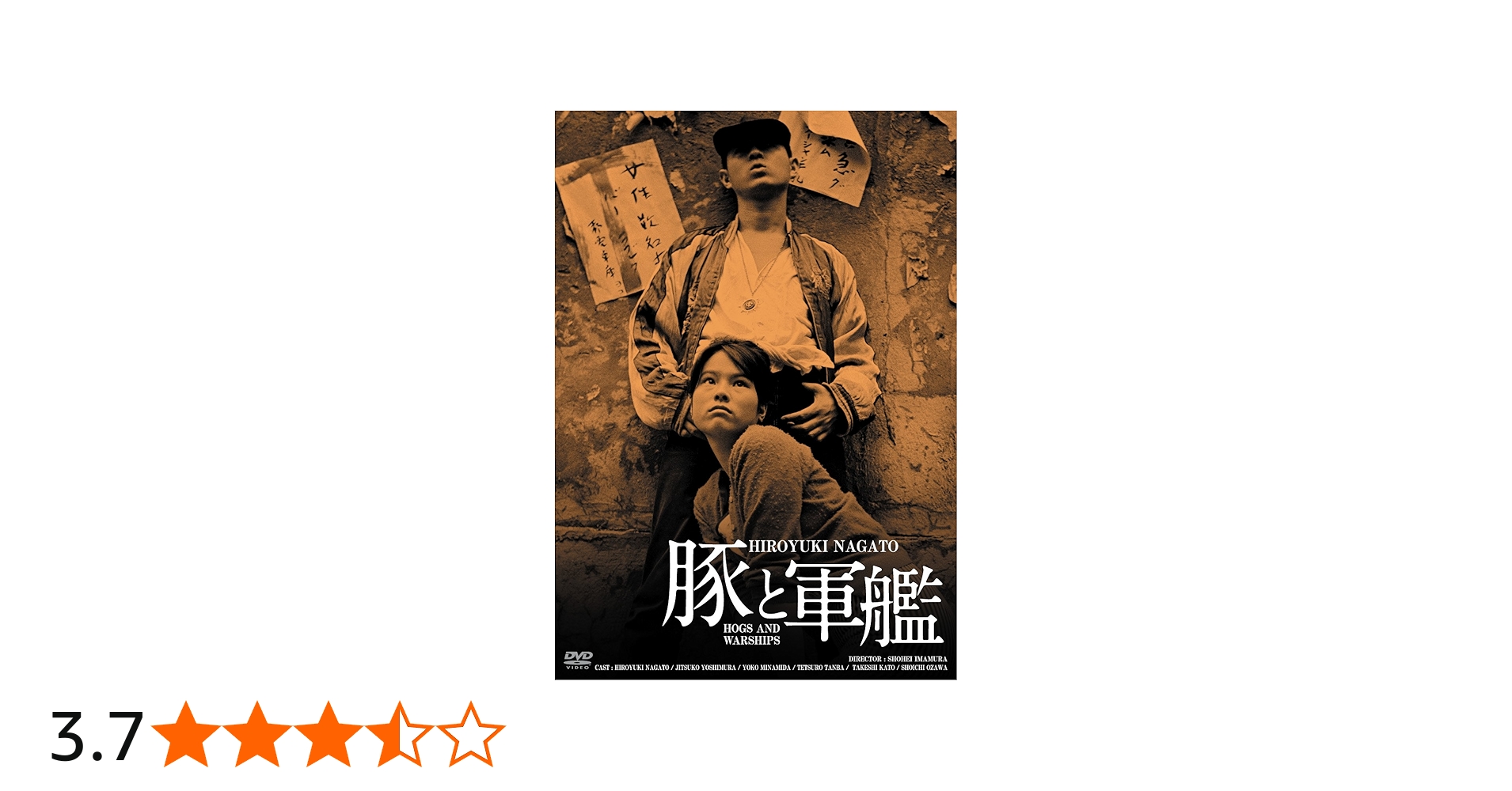 Amazon.co.jp: 日活100周年邦画クラシックス GREATシリーズ 豚と軍艦