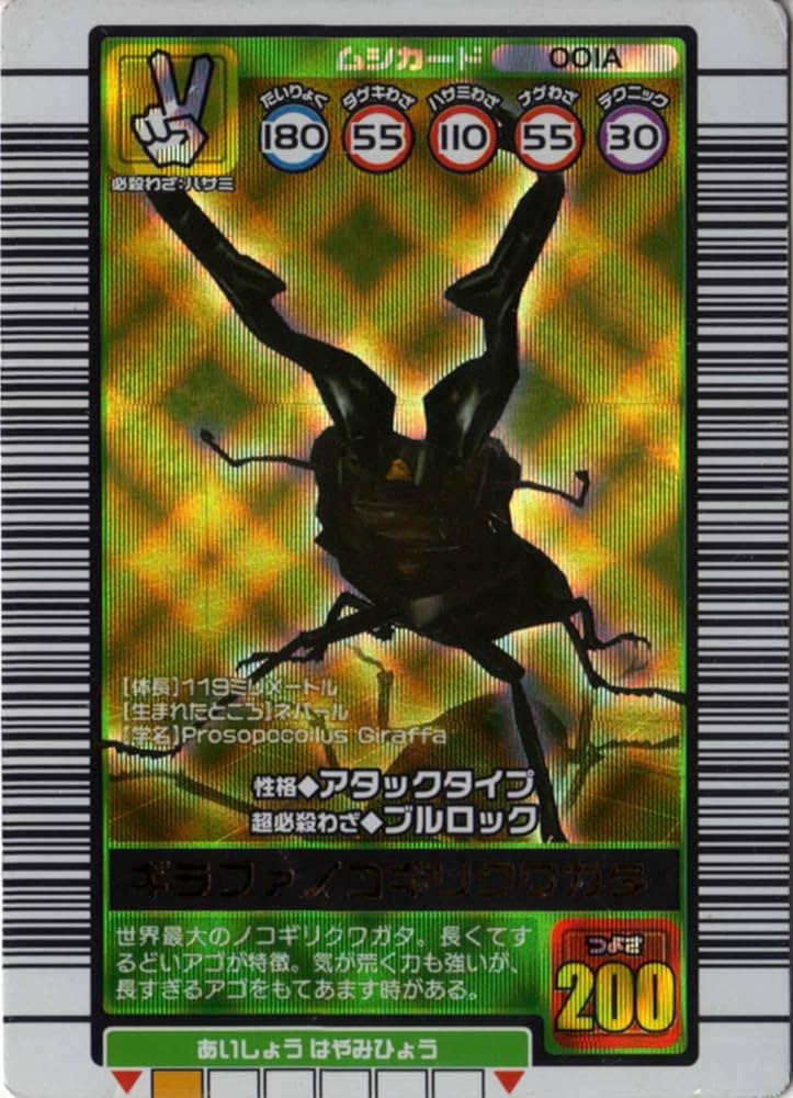 ムシキング 2003 秋 ギラファノコギリクワガタ ARS鑑定品 エラー商品