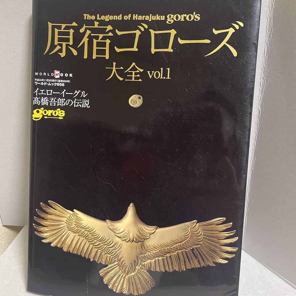 The Legend Of Harajuku Goro's Vol 1: Various: 9784846529567