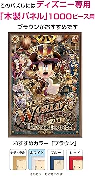 Amazon | 1000ピース ジグソーパズル ディズニー ミッキーのメカニカル