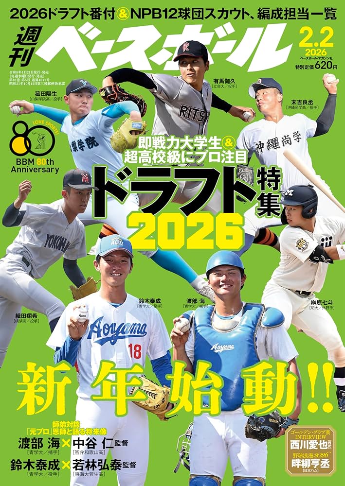 週刊ベースボール 2026年 2/2号 | 週刊ベースボール編集部 |本 | 通販