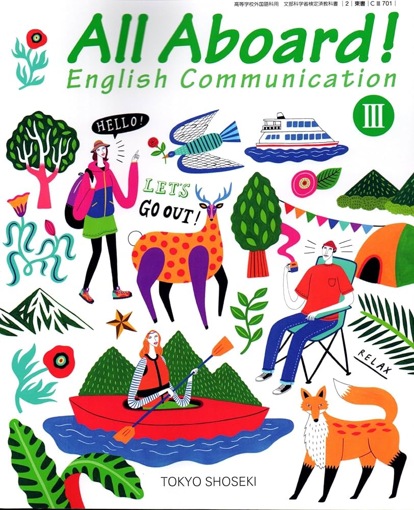 CⅢ701】All Aboard! English Communication Ⅲ 文部科学省検定済