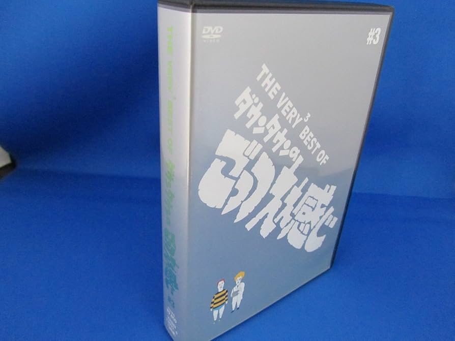 Amazon.co.jp: THE VERY BEST OF ごっつええ感じ 3 [DVD