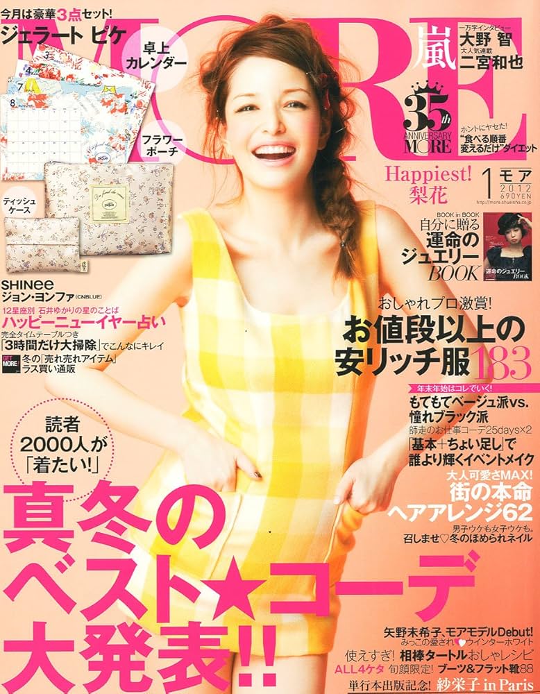 MORE (モア) 2012年 01月号 [雑誌] |本 | 通販 | Amazon