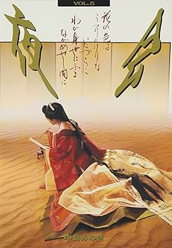 Amazon.co.jp: 夜会 VOL.5～花の色はうつりにけりないたづらにわが身