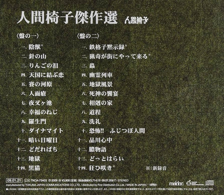 Amazon.co.jp: 人間椅子傑作選: ミュージック