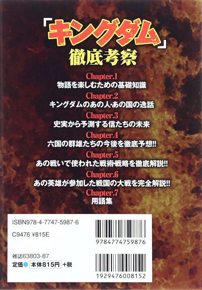 キングダム徹底考察 |本 | 通販 | Amazon