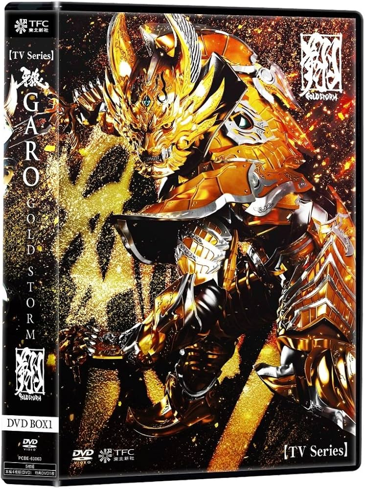 Amazon.co.jp: TVシリーズ 牙狼(GARO)-GOLD STORM-翔 DVD-BOX1 : 栗山