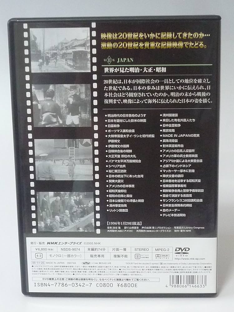 Amazon.co.jp: NHKスペシャル 映像の世紀 第11集 JAPAN [DVD] : DVD