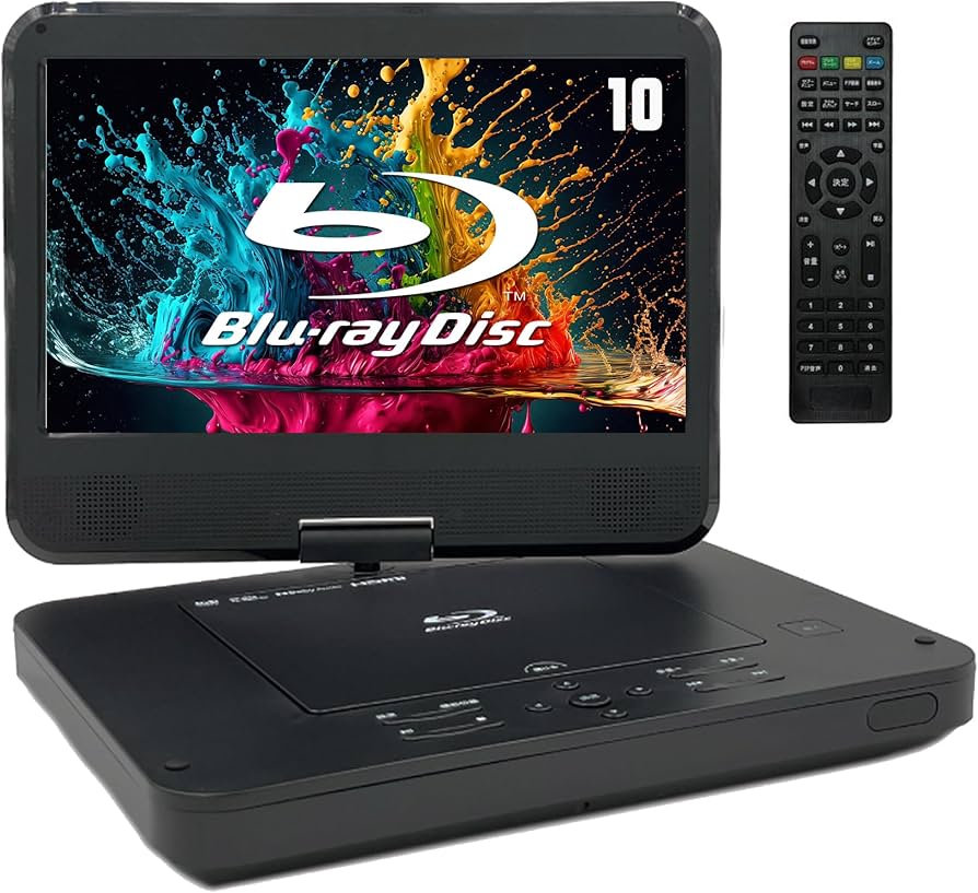 Amazon | 東京Deco 10インチ ポータブル ブルーレイプレーヤー 10型