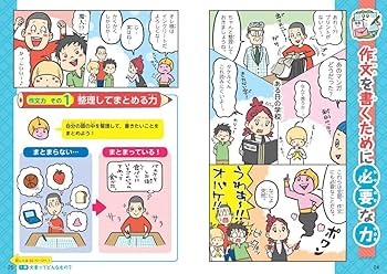 学校では教えてくれない大切なこと 23 文章がうまくなる | 旺文社 |本